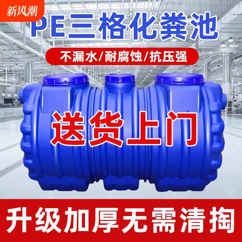 #pe化粪池家用新农村罐塑料大桶牛筋三格厕所改造2立方6玻璃钢