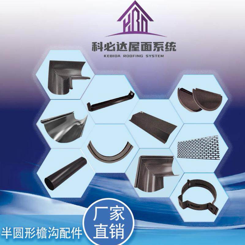 半圆檐沟配件吊件铝合金管卡封盖下水器挡叶网天沟连接件