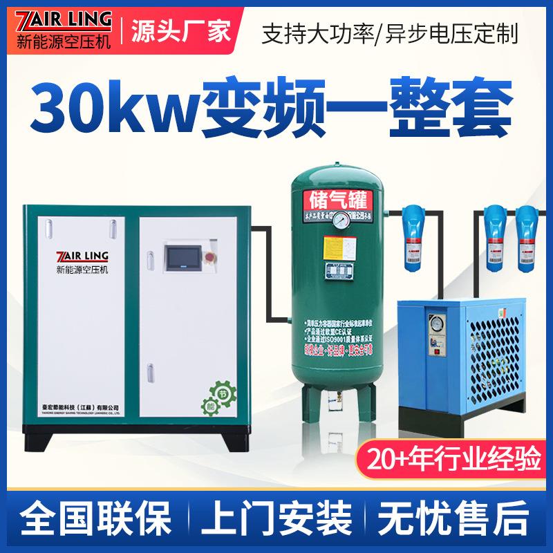 30KW工业大型永磁变频螺杆空压机 40HP螺杆式空压机一整套设备