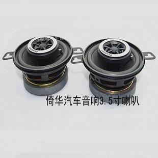 汽车喇叭3.5寸同轴车载喇叭改装 3512 全频中重高低音喇叭特价