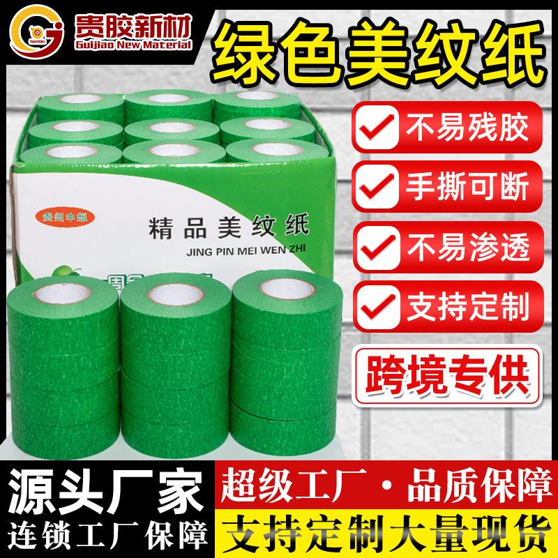 美纹纸胶带绿色小卷美纹纸胶带可书写油漆遮蔽书写画画分界无痕胶