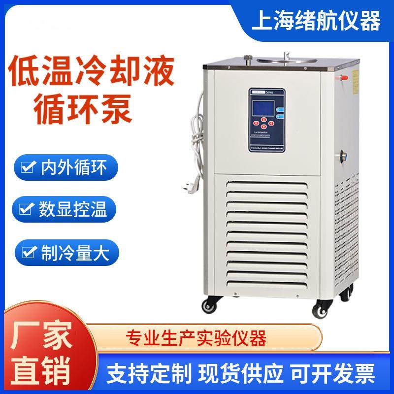 上海绪航DLSB实验室低温冷却液循环泵内外循环数显控温制冷泵冷阱