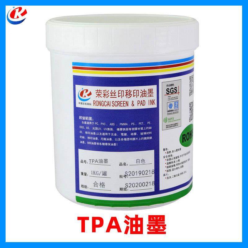 白色PVC塑胶油墨 丝印慢干流平性好耐酒精PC材料网印移印深圳荣彩