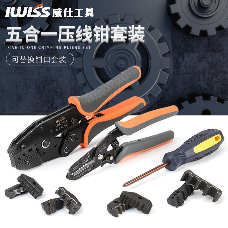 五合一压线钳套装多功能可替换头电工钳电工钳HS-30J剪剥一体组合
