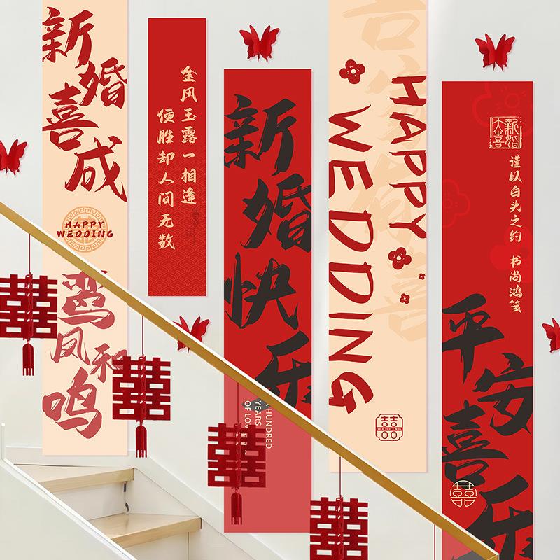 结婚楼梯扶手装饰婚房布置套装婚礼新房挂布男方女方农村条幅拉花