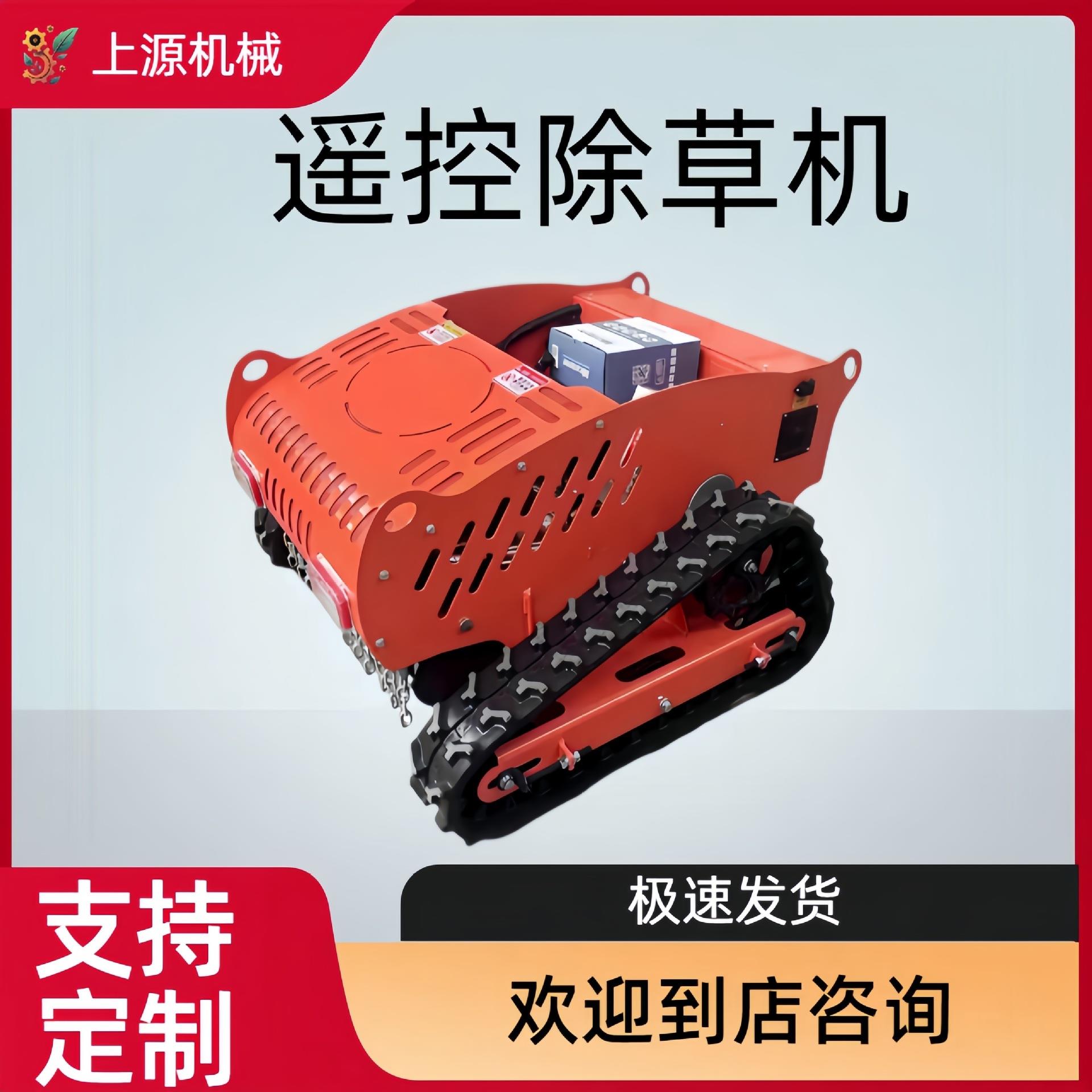 履带式自走割草机草坪遥控碎草机全自动割草设备履带式电动割草机