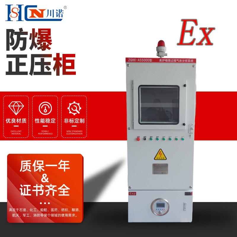 防爆正压柜 正压型防爆配电柜 防爆仪表箱 控制柜正压防爆仪表柜