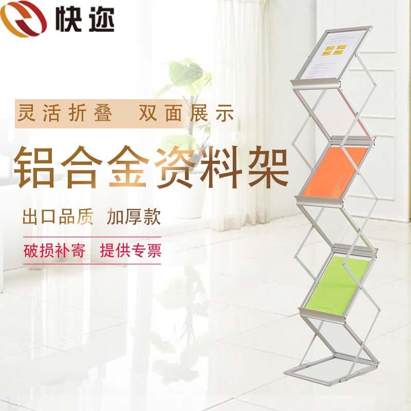 加厚铝合金折叠资料架A4多层企业宣传册文件杂志展示架稳固耐用