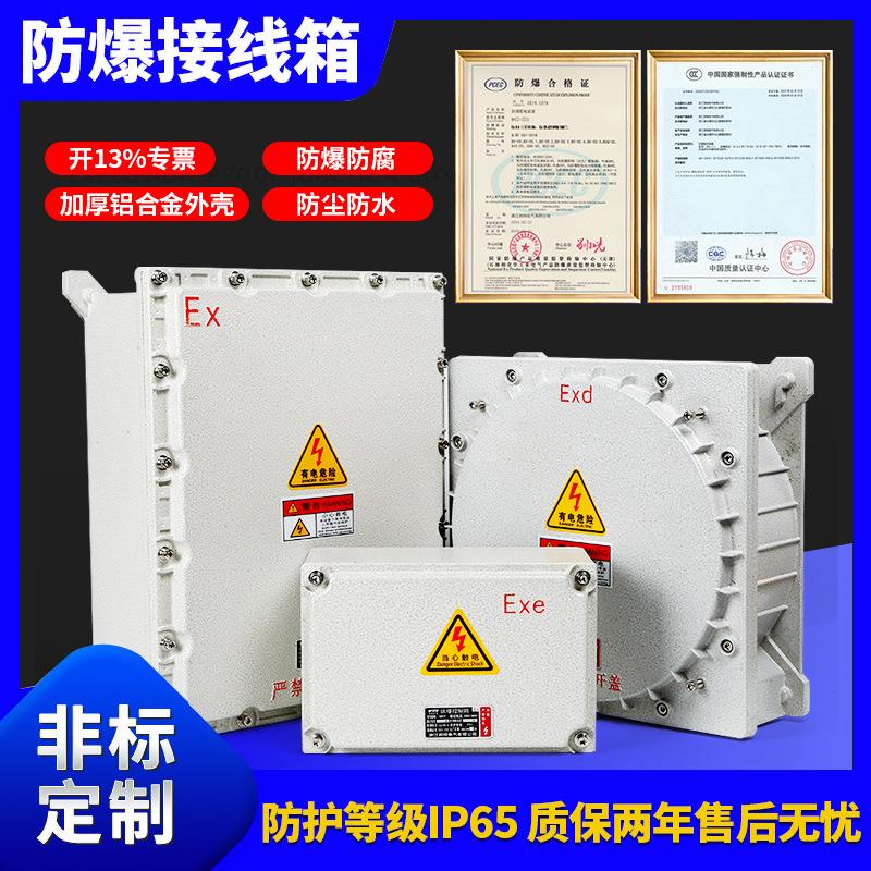 防爆接线箱开关监控按钮盒仪表控制柜防爆配电箱插座检修电源空箱