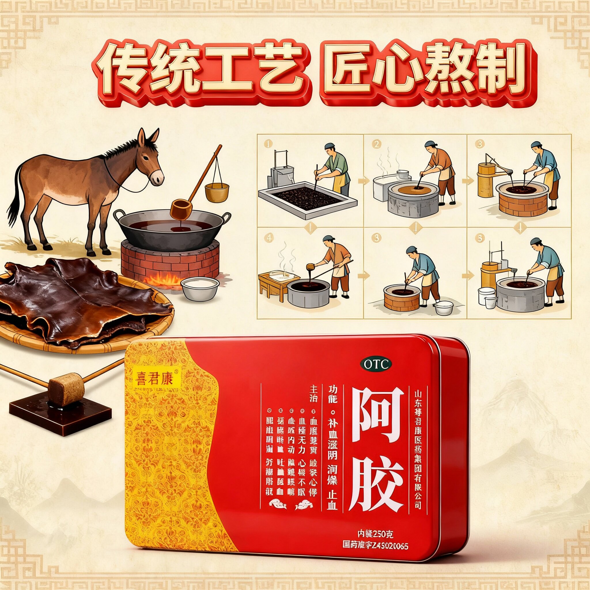 喜君康 阿胶 250g/盒 阿胶块补血滋阴润燥止血心烦不眠眩晕心悸