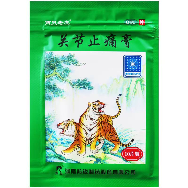 羚锐两只老虎关节止痛膏10贴活血散瘀温经镇痛风湿关节痛关节扭伤