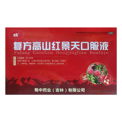 【强身】复方高山红景天口服液10ml*10支/盒