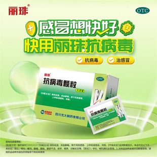 丽珠 抗病毒颗粒无糖 4g*10袋 清热祛湿风热感冒上呼吸道感染流感