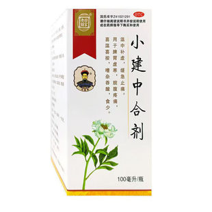 乐家老铺 小建中合剂100ml 脾胃虚寒脘腹疼痛嘈杂吞酸食少