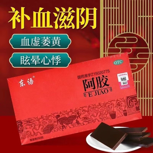 东语 阿胶250g 补血滋阴 润燥止血正品