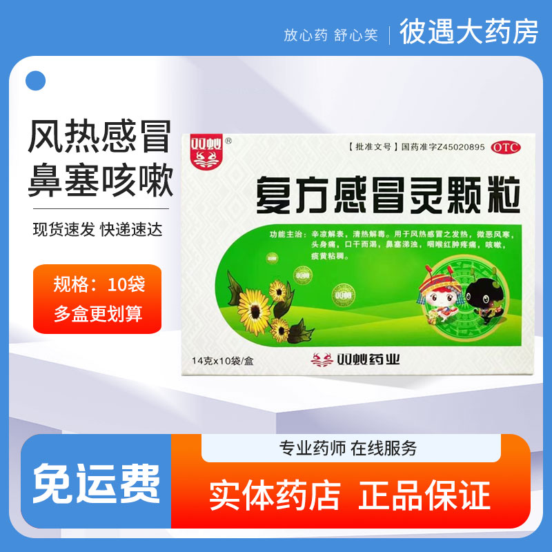 【双蚁】复方感冒灵颗粒14g*10袋/盒