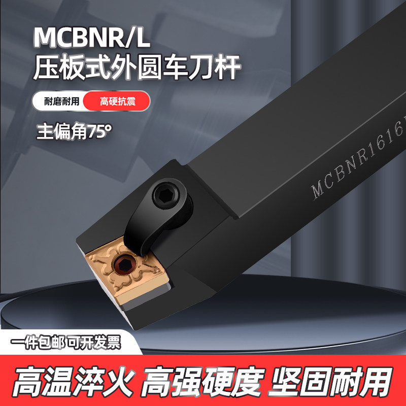 外圆75度数控车刀杆MCBNR2020K12/2525M16/3232P19菱形CNMG车床刀