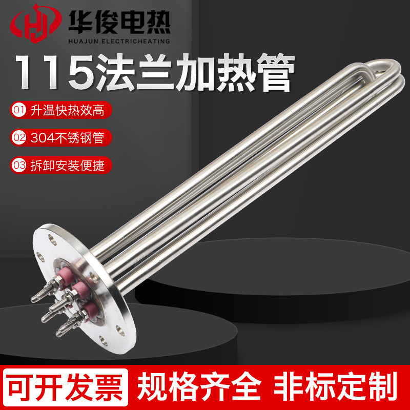 115mm法兰加热管380vt导热油锅炉220v水箱电热管大功率工业加热棒