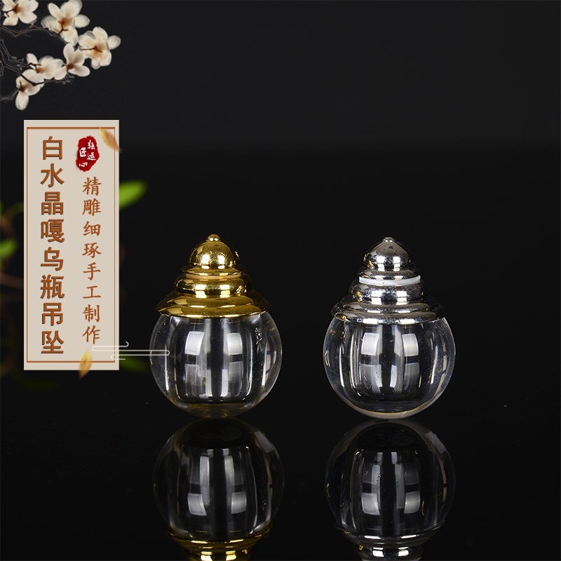 天语龙吟白水晶嘎乌瓶嘎乌盒噶F乌瓶可装吊坠挂件小号款
