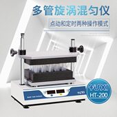 多管混匀仪 上海祈色HT 200多试管涡旋混匀仪 多管旋涡混匀振荡器