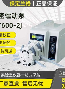 保定兰格WT600-2J实验室精密蠕动泵多泵头串联4通道4.2-6000ml