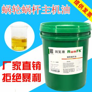 润复康N320号460 220蜗轮蜗杆油蜗轮机电梯专用主机齿轮油18L200L