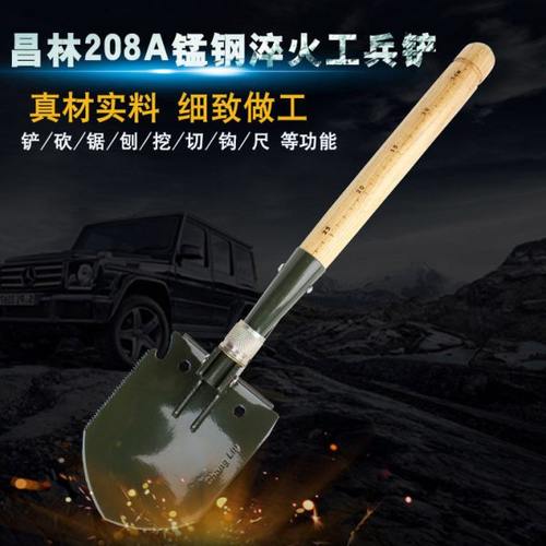 昌林208A工兵铲子户外多功能折叠铁锹锰钢露营野营钓鱼备车载救援