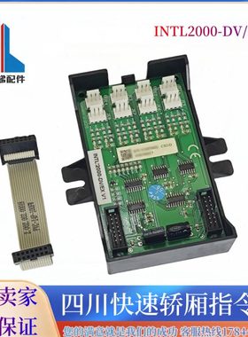 INTL2000-DV/EX V1电梯配件 轿内扩展板 按钮轿厢指令板 四川快速