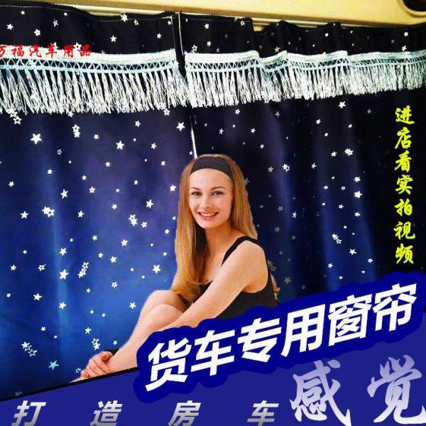 解放J6车室内窗帘JH6天V龙V涂V新大威货车装饰窗帘用品J6F遮阳防