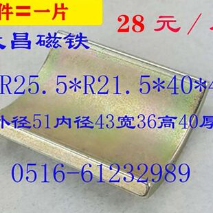 R25.5*40*36*4磁瓦 强磁瓦片 瓦形磁铁磁化水磁铁 鱼缸磁化水磁铁