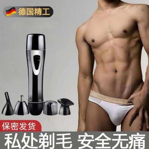 德国剃阴毛器男士修剪电动进口私处专用女性脱毛剃下面肛毛体毛器