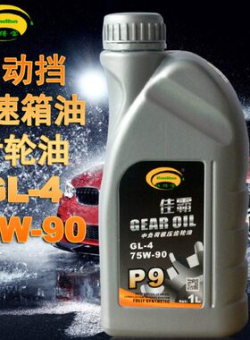 75W90手动波箱油 小车面包车手动挡齿轮油 新能源后桥变速波箱油