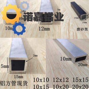 铝合金方管10x10x1 12x12 15xx15 20x20黑色白色烤漆方通铝型材