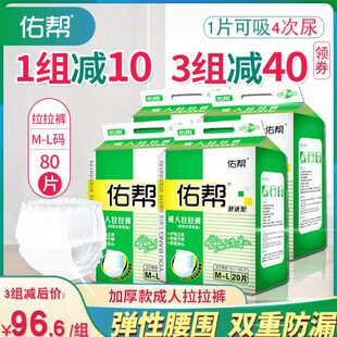 尿布 老年人尿不湿男女士专用加厚内裤 佑帮成人拉拉裤 老人用纸尿裤