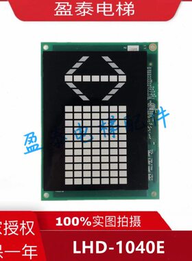 三菱电梯配件MAXIEZ电梯轿厢显示板LHD-1040BG01/1040C E全新原装