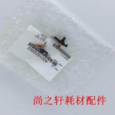 震旦AD168  166 216 218 161 181 199 219 239 原装 定影 分离爪