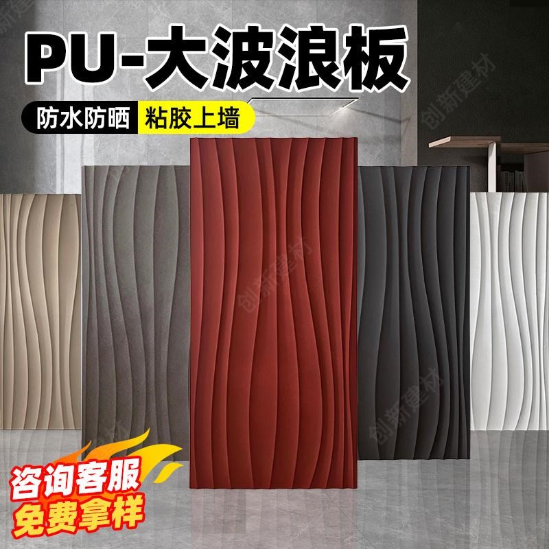 pu文化石大波纹k板3D水泥砖pu构件砖肌理板网红背景墙墙面装饰板