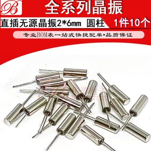 无源石英晶振2*6 12.288M 16M 24M 24.576M 26M 27MHz圆柱型2X6