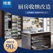 房橱柜收纳改造 精装 格麦厨房收纳系统改造 旧厨改造