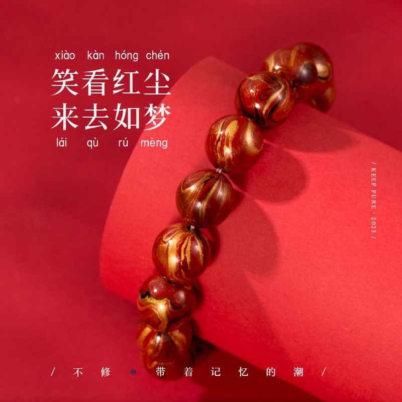 [不修红c尘]手工国潮非遗手链大漆珠小叶紫檀配饰文玩礼品佛珠手