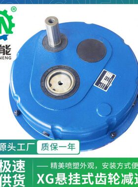 XG悬挂式减速机 ATA配逆止器轴输入通孔斜齿轮带扭力臂圆盘减速机