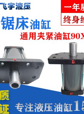 液压油缸*带锯床配件*带锯床油缸*带锯床GB4028夹紧油缸90*50