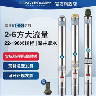 东音深井泵220v扬程深井潜水泵家用井水抽水机农用灌溉380v三相