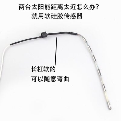 邻近太阳能传感器热水器配件 控制仪两芯四芯线插孔 仪表软管探头