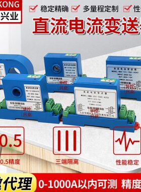 直流电流传感器 电流变送器模拟量信号输出 DC1MA~10A