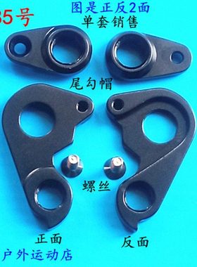 佳沃Java VESUVIO J·AIR 自行车尾钩 吊耳后拨钩后挂钩后勾585