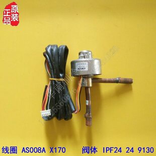 变频空调电子膨胀阀线圈AS008A 9130 X170阀体IPF24