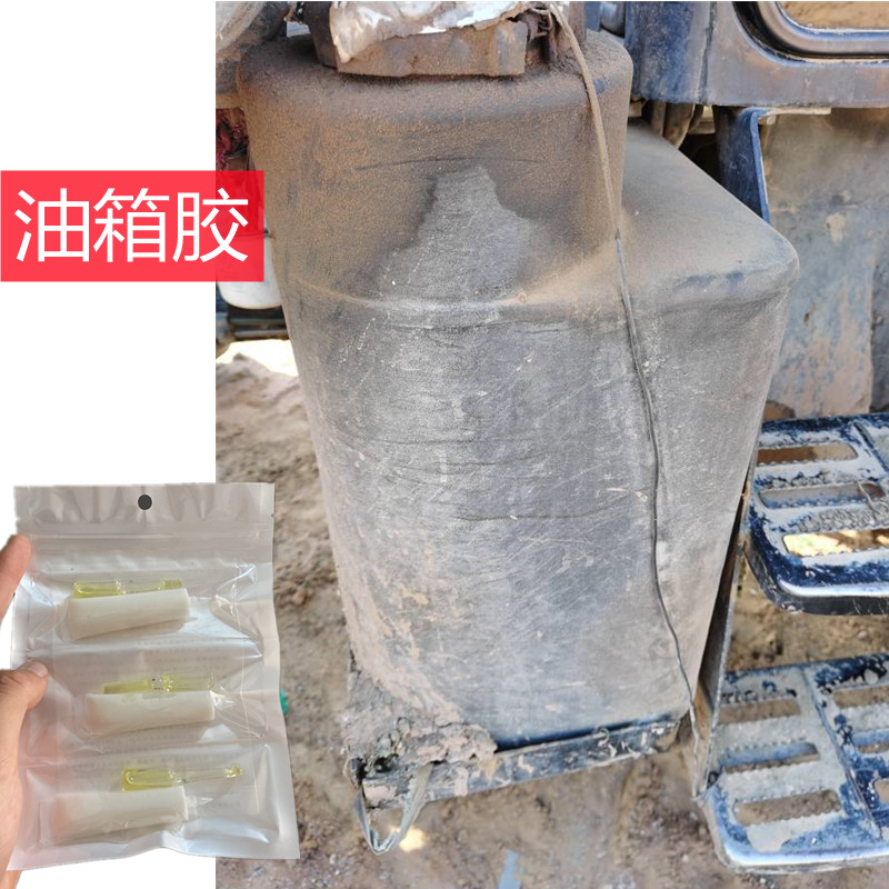 塑料油箱漏油修补强力胶耐v汽油柴油溶解腐蚀胶水油桶底下粘贴补