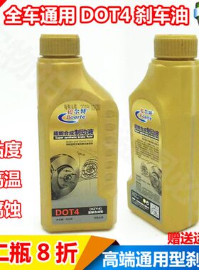 东风小康刹车油C31 C32 C35 C36 C37 D51 D52专用刹车油制动液
