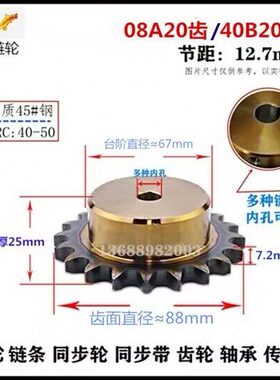 45#钢 淬火 高精链轮 08B20齿 4分20齿 带台  带键槽 加工选孔